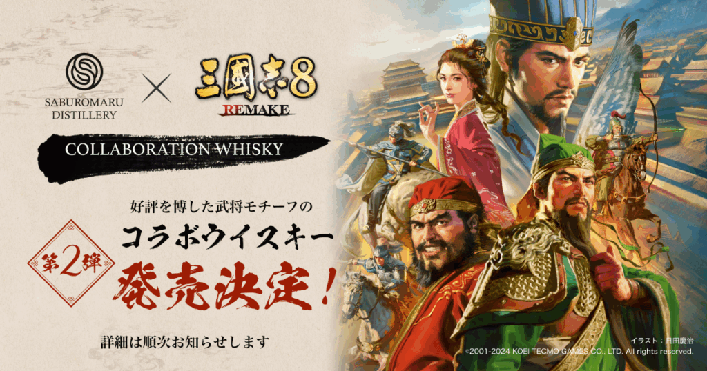 Saburomaru Distillery Three Kingdoms